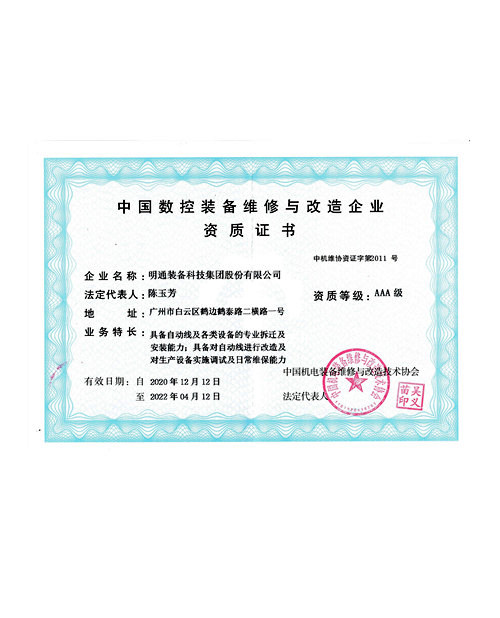 維修與改造企業(yè)資質(zhì)證書