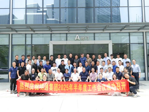 2025年半年度會議01